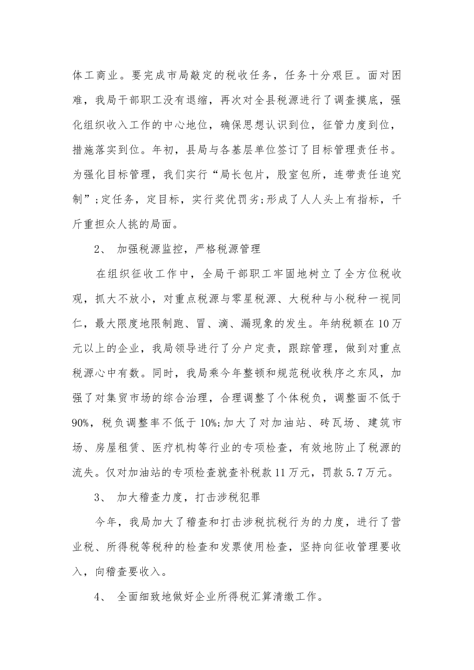 税务年度工作总结会上领导讲话（通用5篇）.docx_第2页