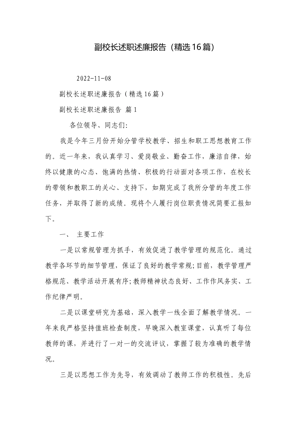 副校长述职述廉报告（精选16篇）.docx_第1页