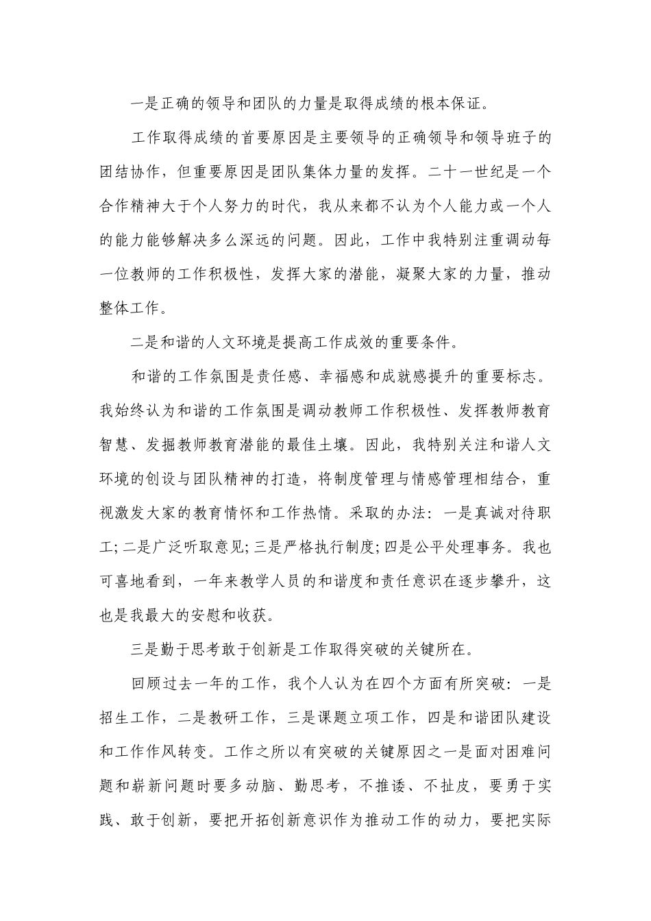 副校长述职述廉报告（精选16篇）.docx_第3页