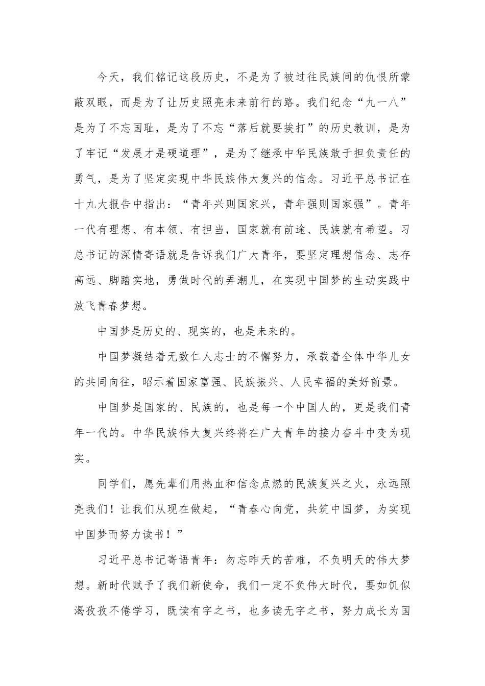 勿忘国耻演讲稿范文（精选11篇）_1.docx_第2页