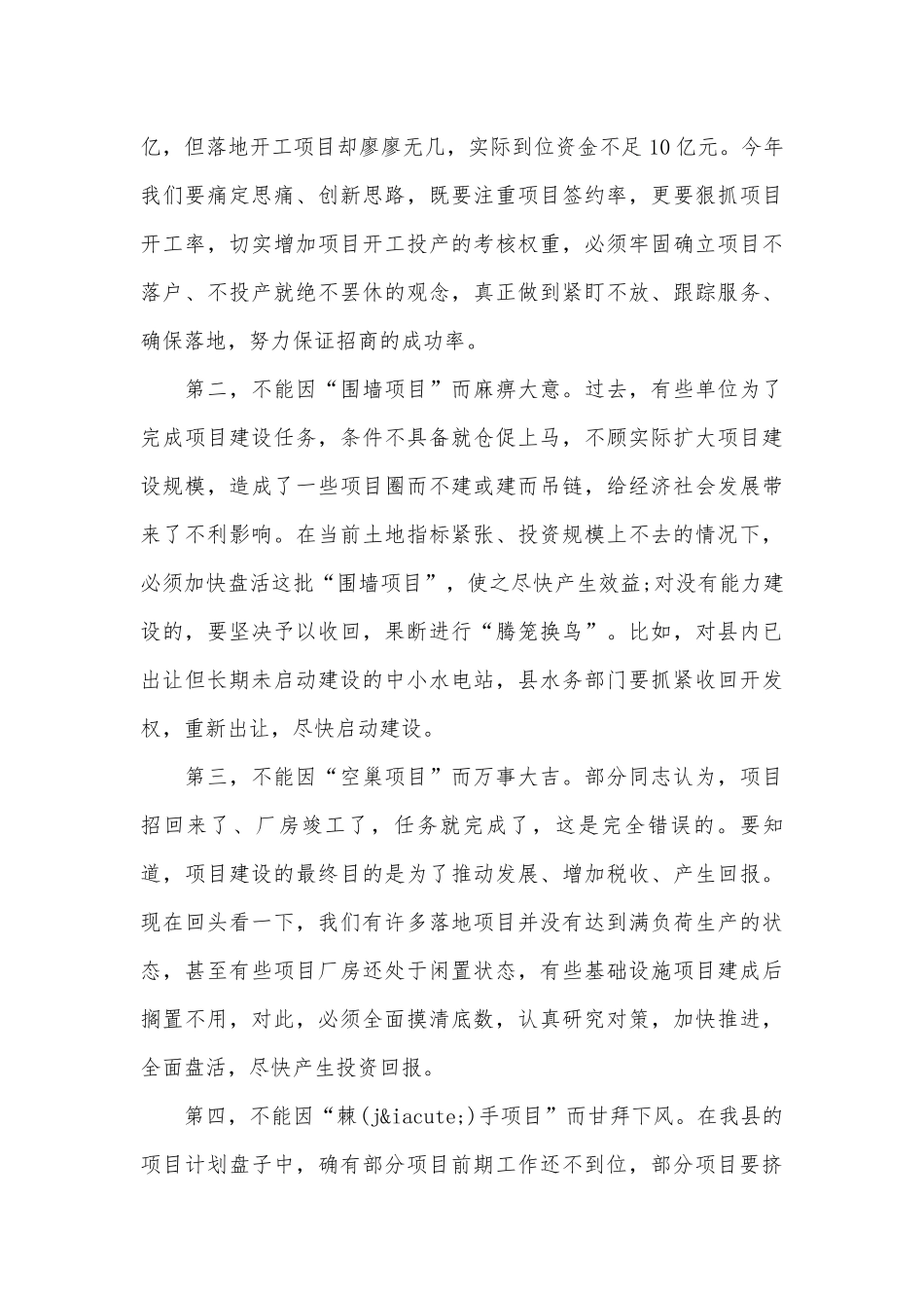项目建设推进会领导讲话稿（精选5篇）.docx_第2页