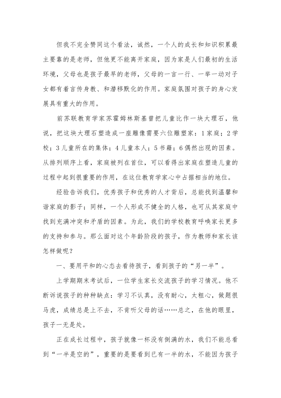 优秀班主任简短发言稿（精选5篇）.docx_第2页