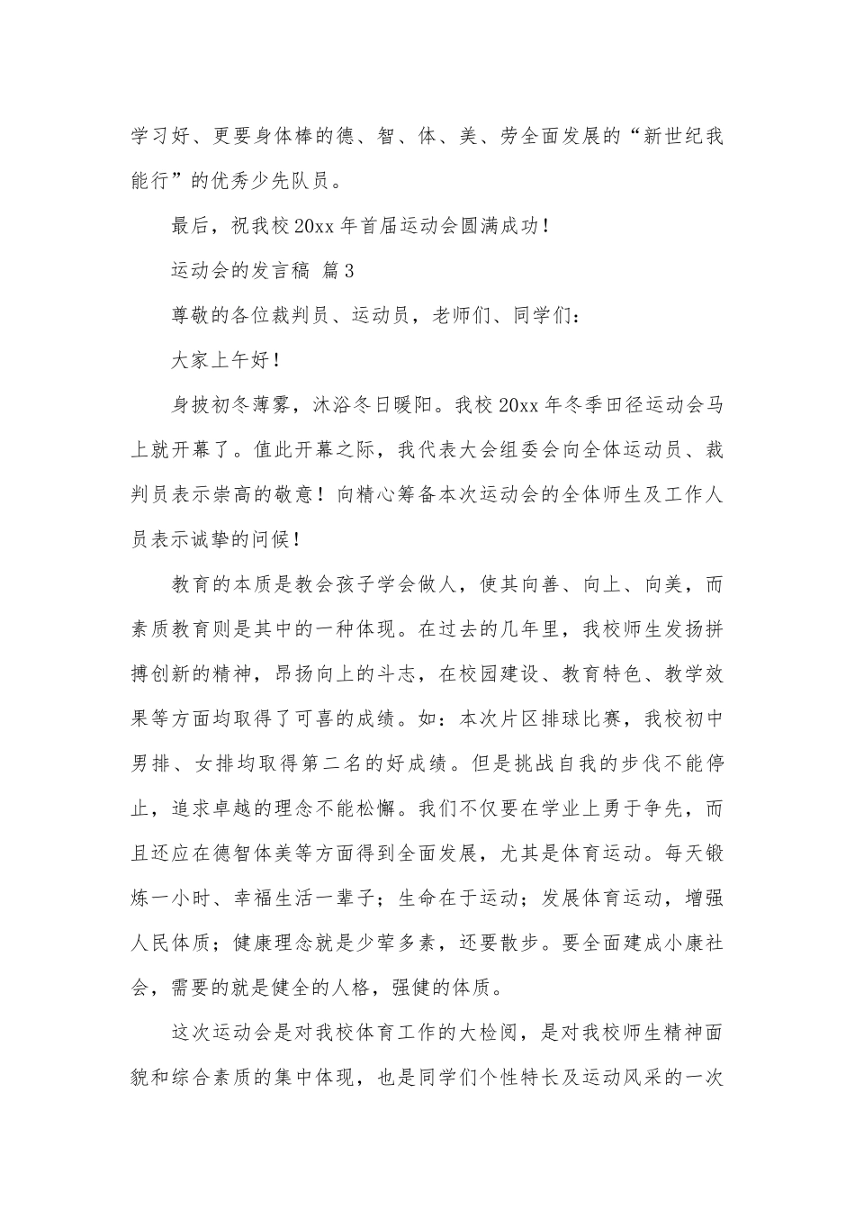 运动会的发言稿（精选19篇）.docx_第3页