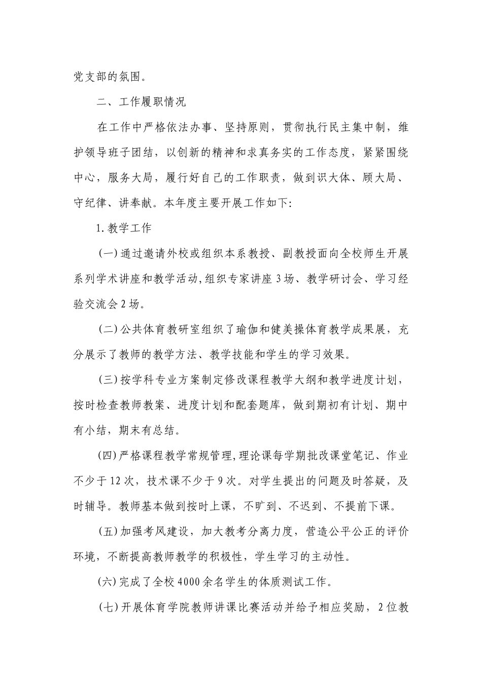 校长述职述德述廉报告（精选14篇）.docx_第3页