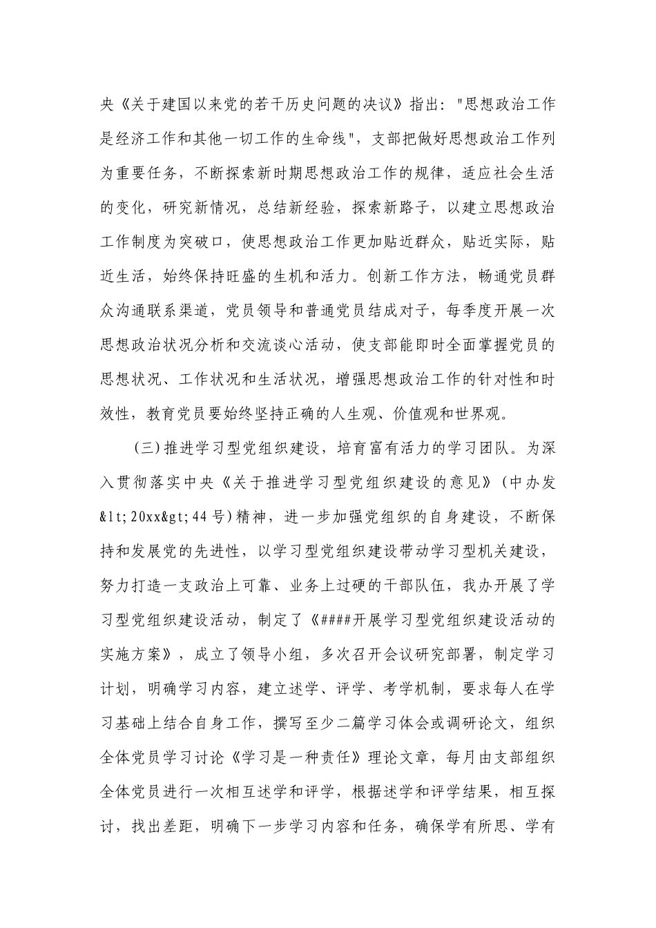 2023年党建工作自查报告（精选15篇）.docx_第2页