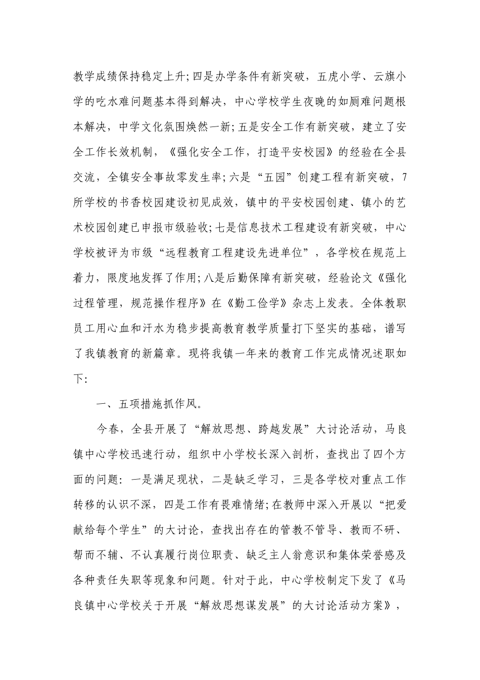 学校领导班子述职述廉报告（通用16篇）.docx_第2页