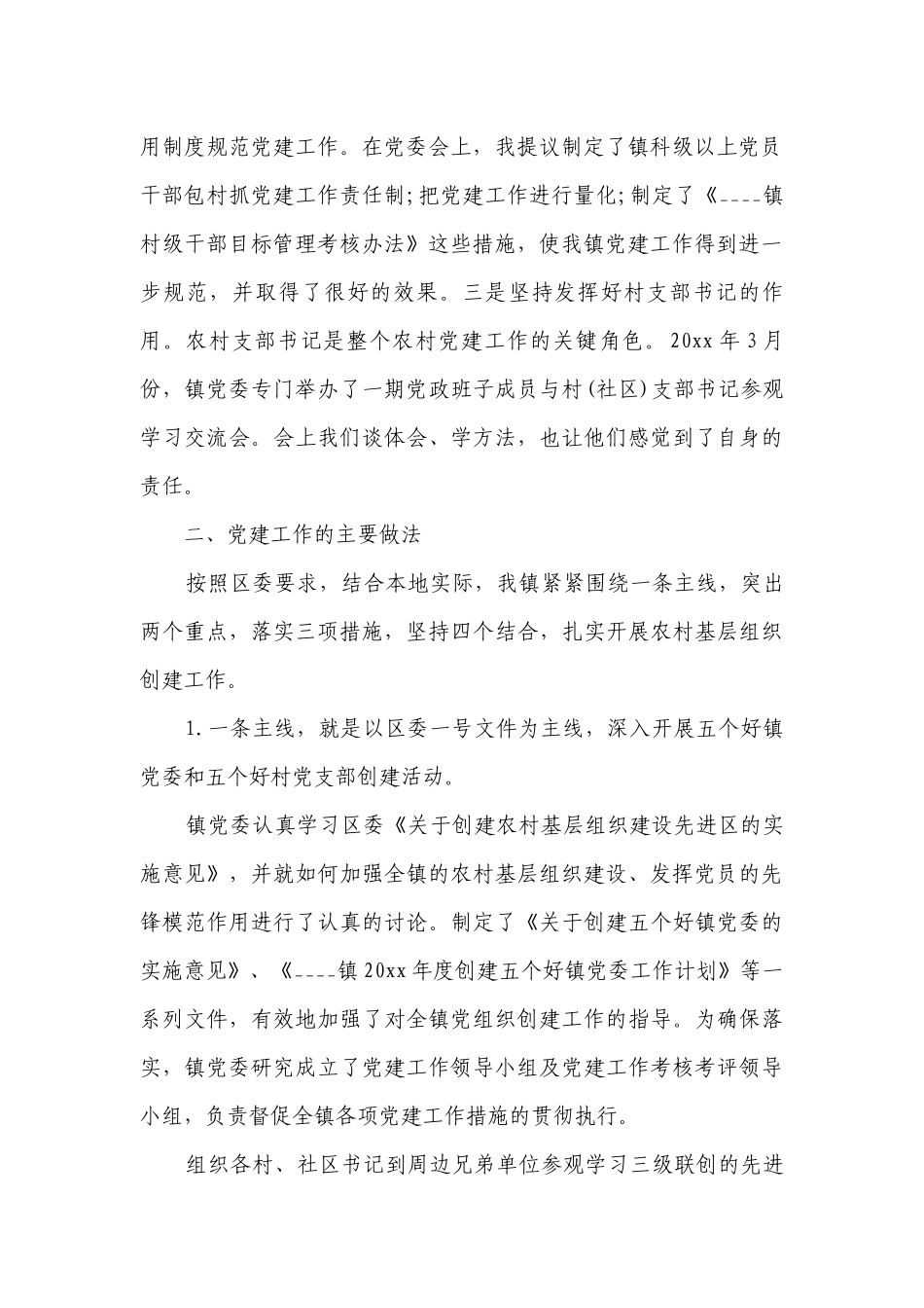 2023年乡镇党委书记个人2022-2023年度述职报告工作总结范文（精选15篇）.docx_第2页