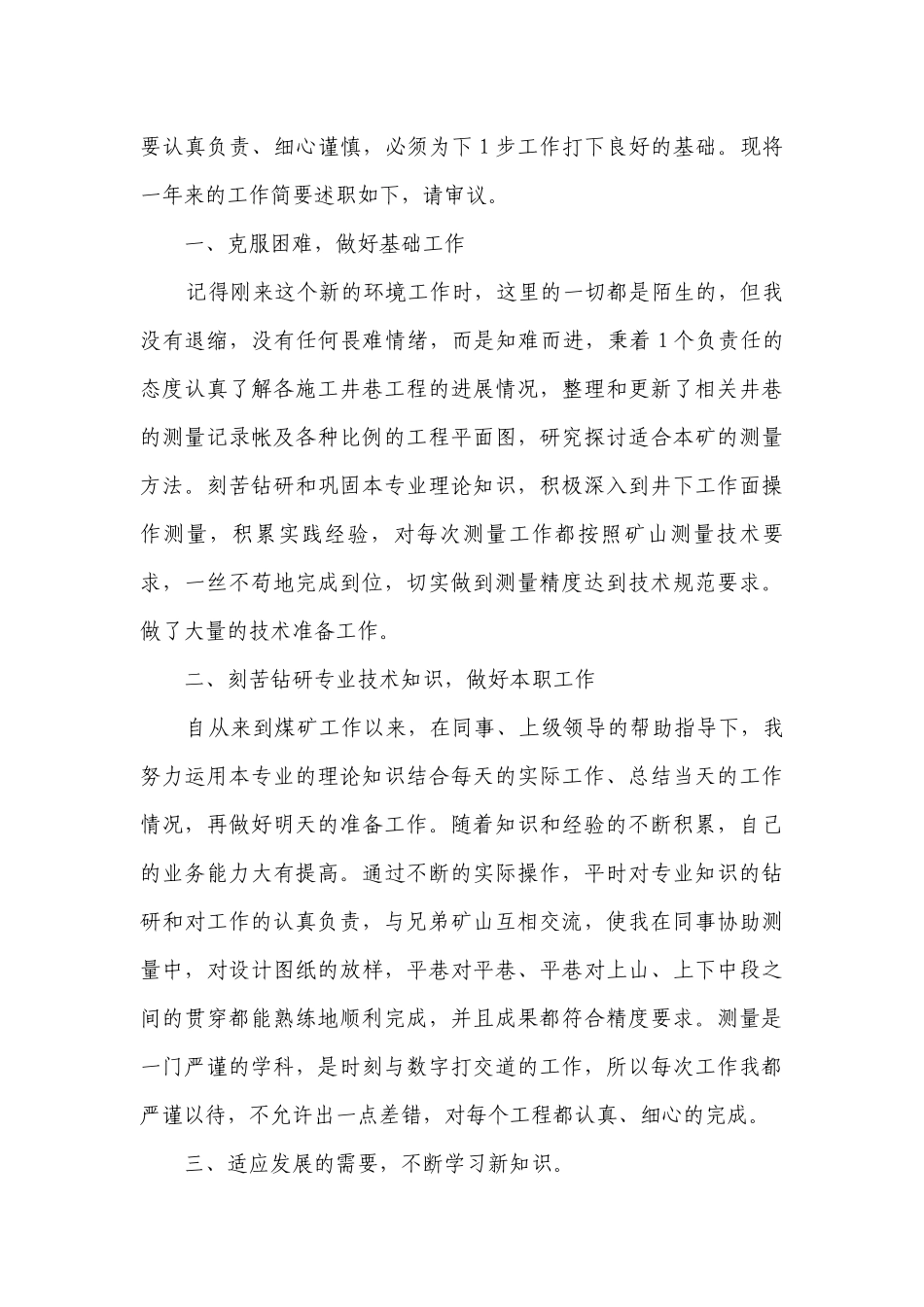述职述廉报告个人（精选15篇）.docx_第2页