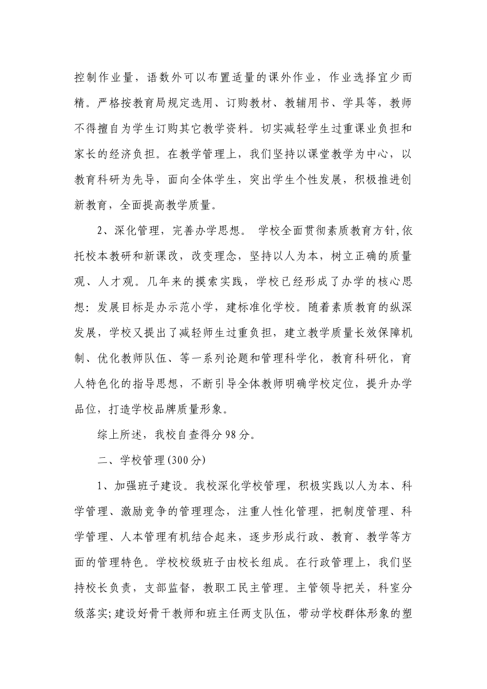2023评估自查报告（精选13篇）.docx_第2页