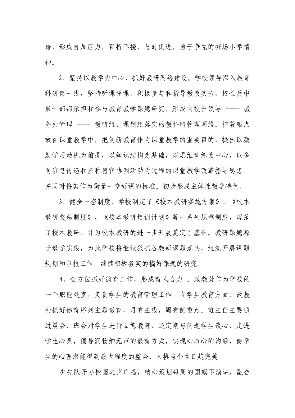 2023评估自查报告（精选13篇）.docx_第3页