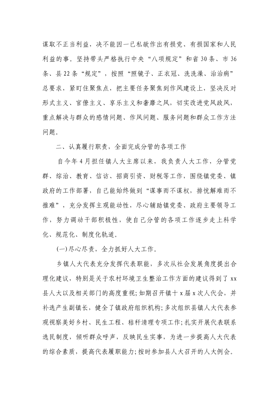 乡镇述职述德述廉报告（通用16篇）.docx_第2页