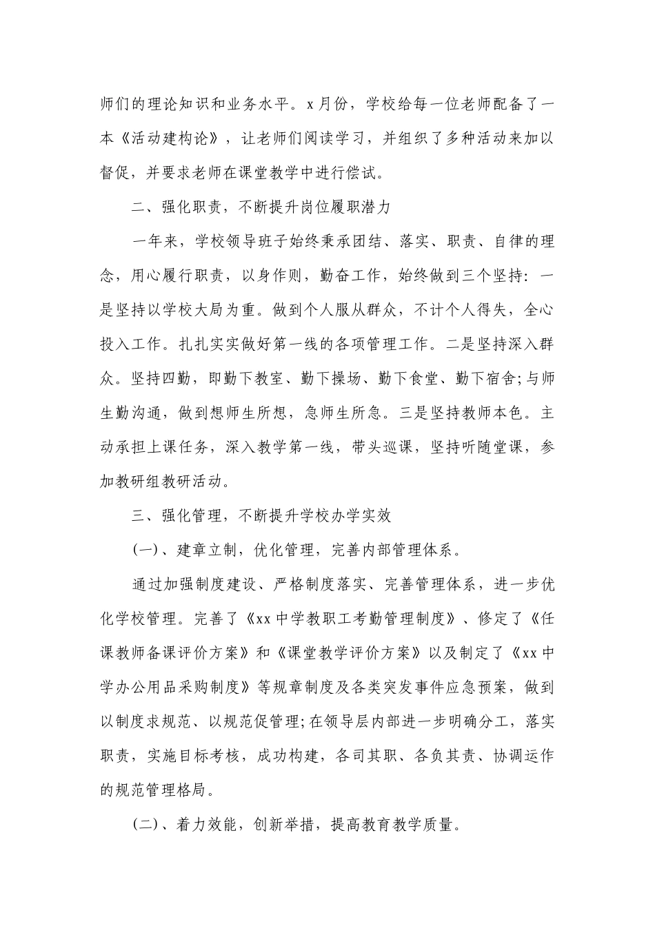学校校长述职述廉报告范文（精选17篇）.docx_第2页