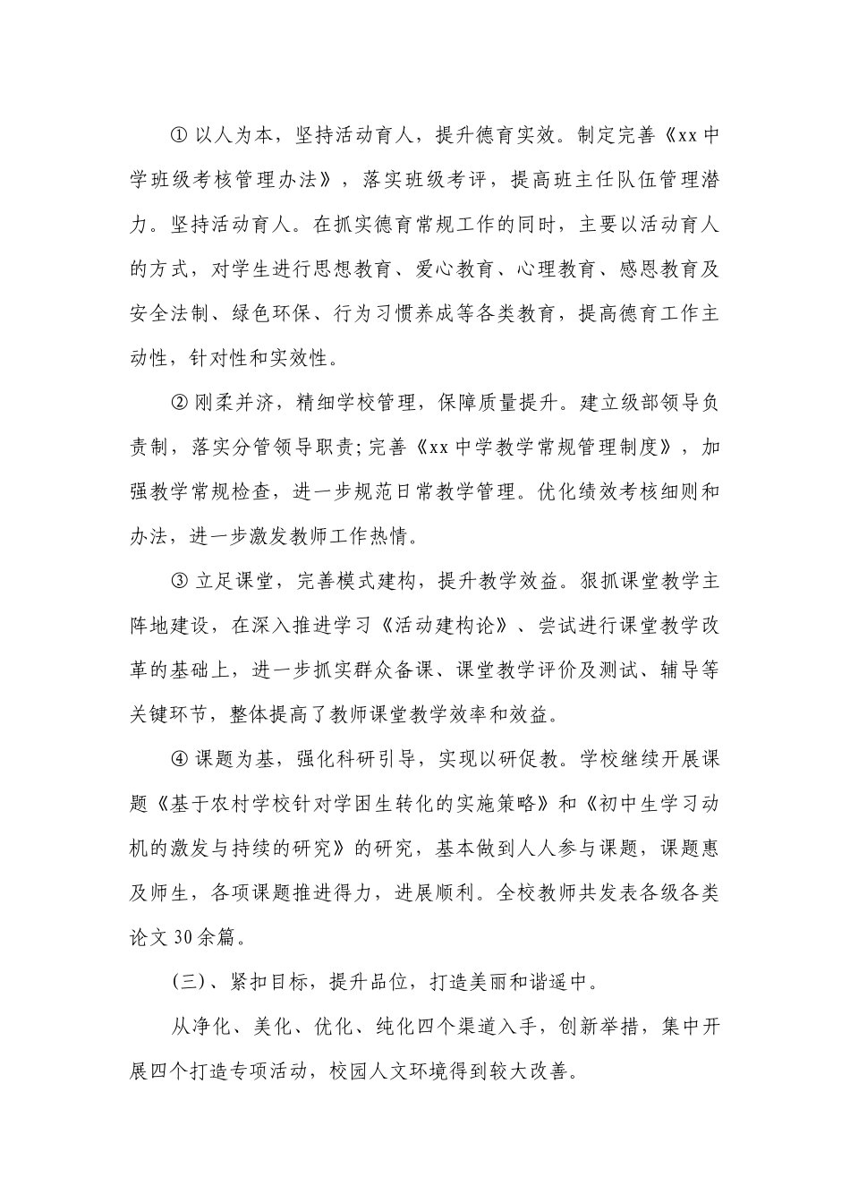 学校校长述职述廉报告范文（精选17篇）.docx_第3页