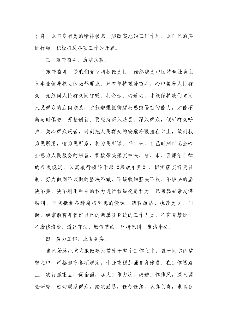 2023年工作人员述职述廉报告（精选17篇）.docx_第3页