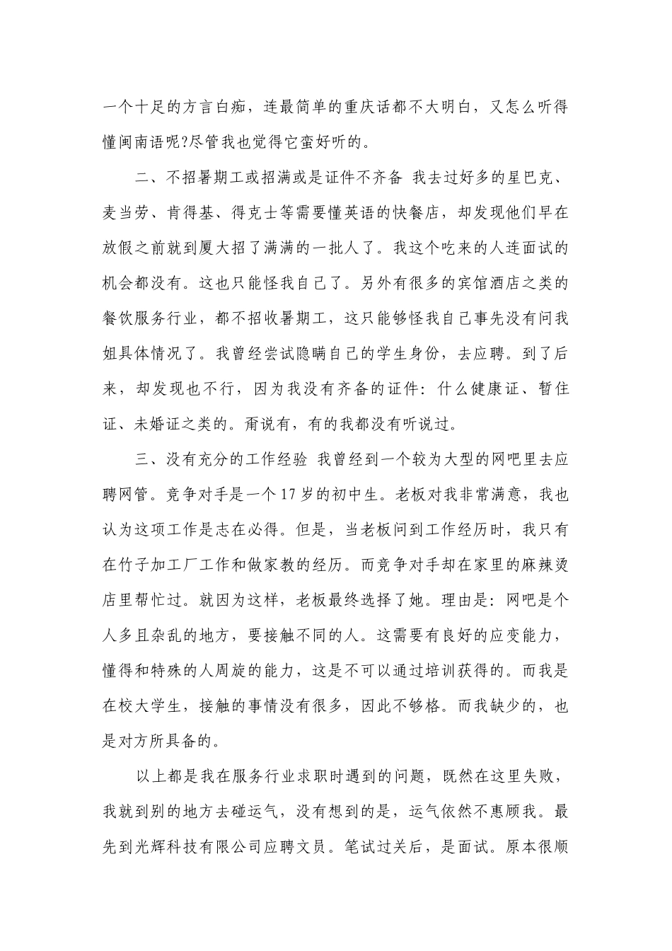 暑假实践报告（通用17篇）_2.docx_第2页