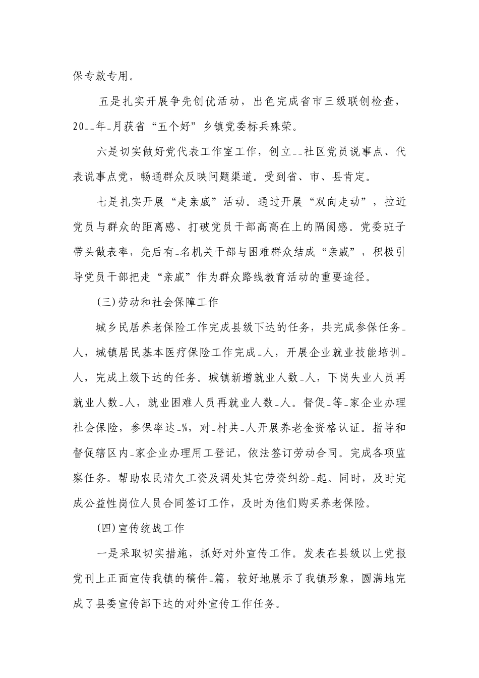 镇长述职述廉报告优质实用阅读推荐（精选16篇）.docx_第3页