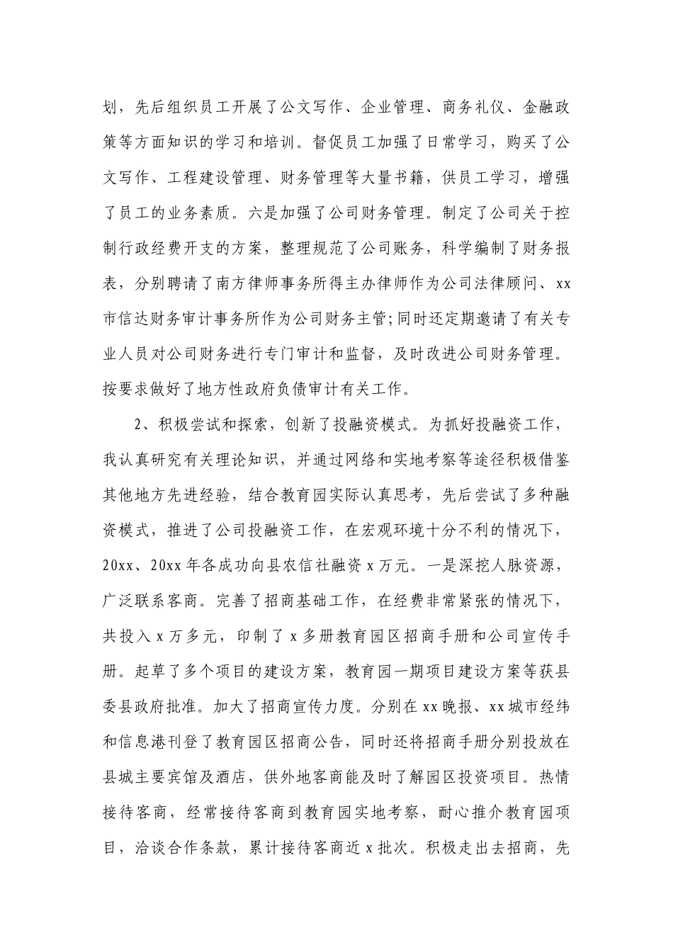 公司经理述职述廉报告（通用16篇）.docx_第3页