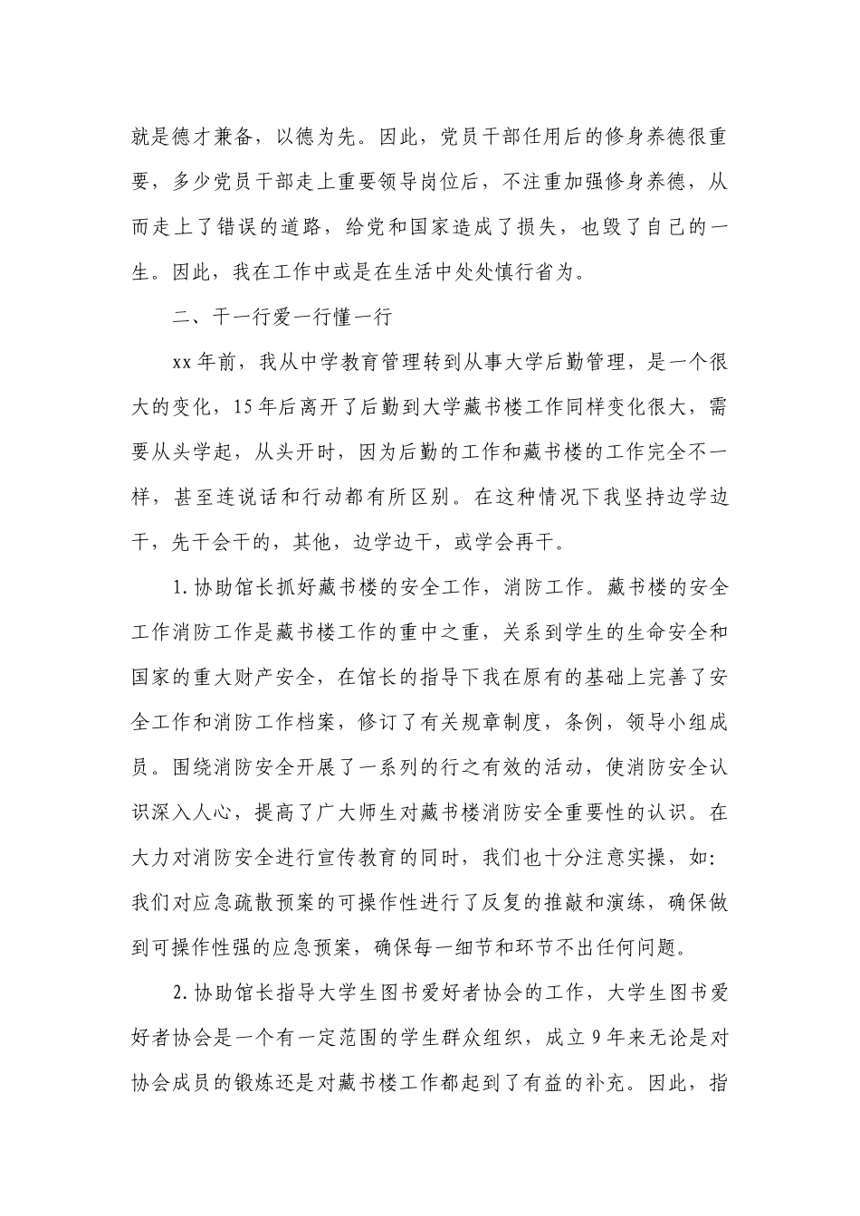 处级领导述职述廉报告（精选16篇）.docx_第2页
