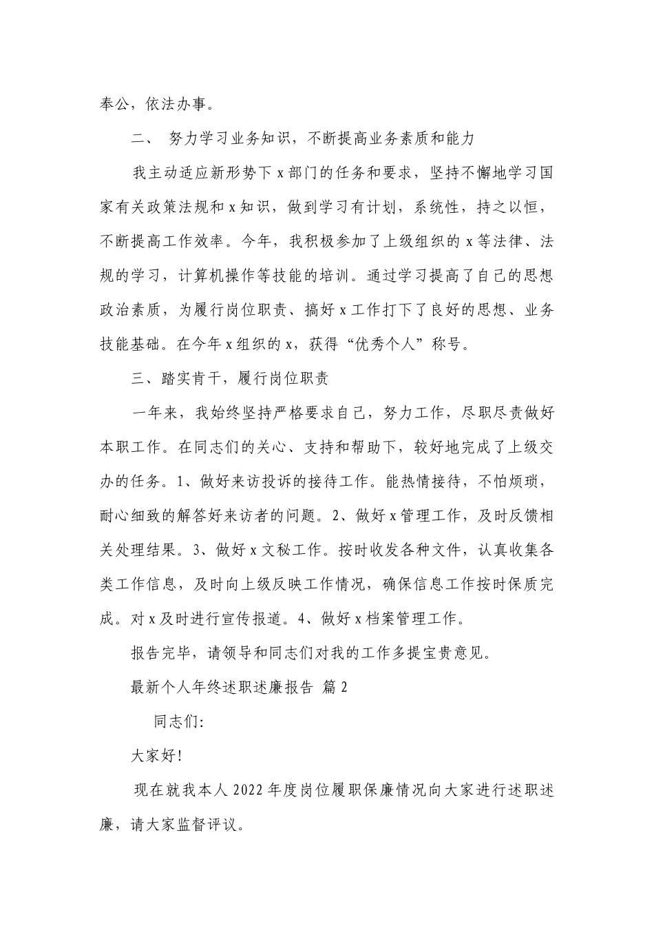 最新个人年终述职述廉报告（精选16篇）.docx_第2页