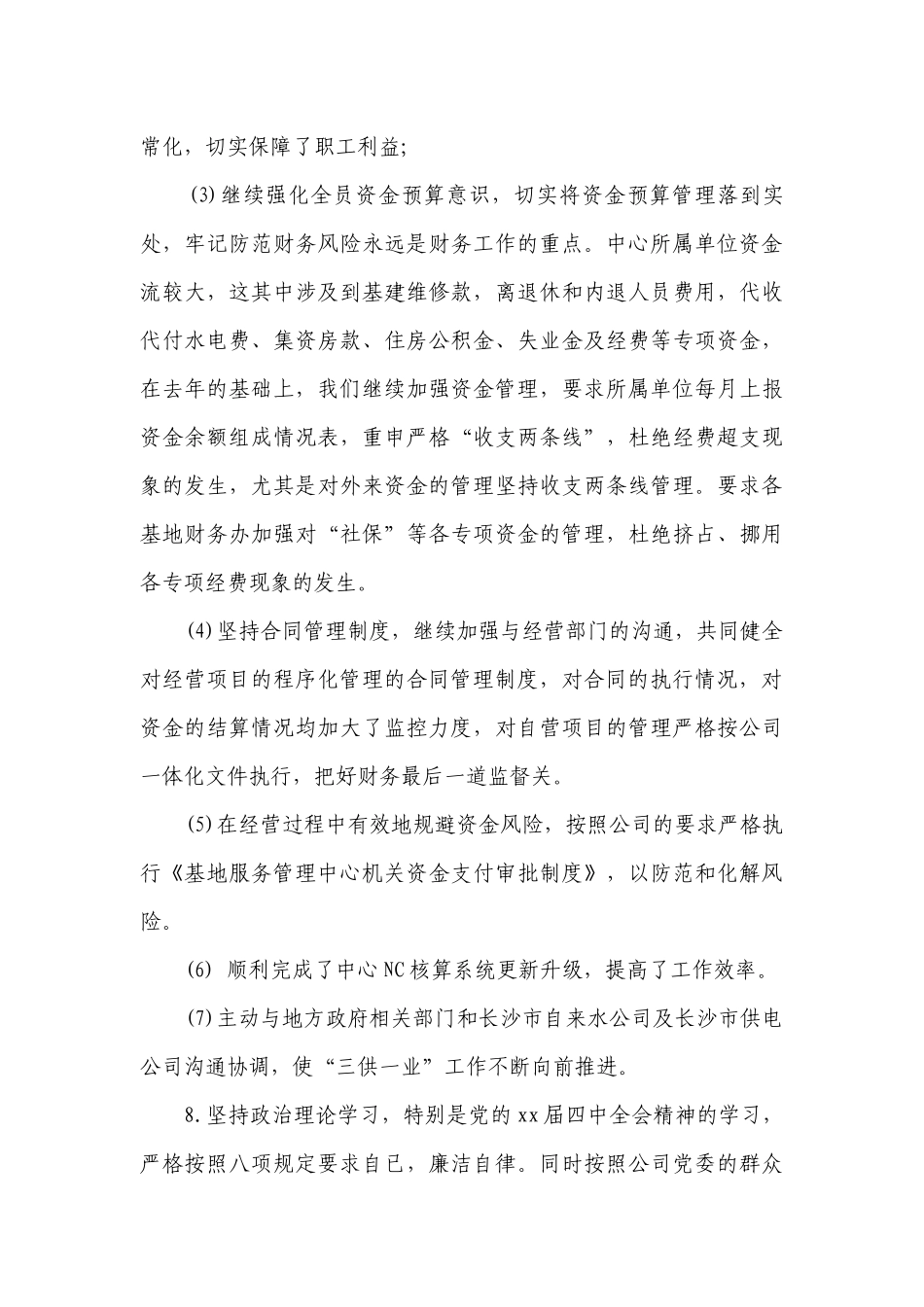 2023个人年终述职述廉报告范文（精选16篇）.docx_第3页