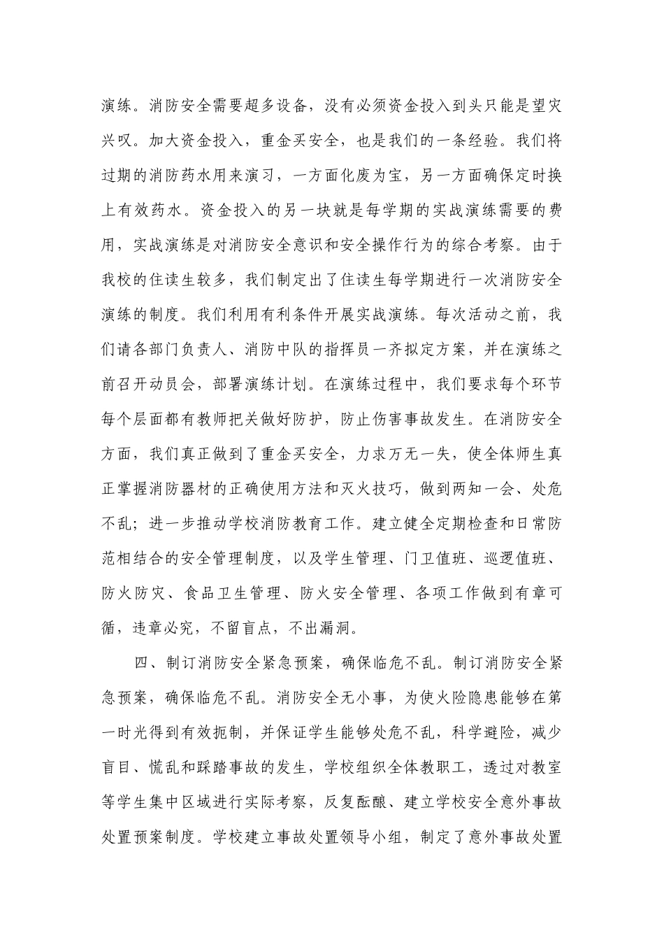 工作2022-2023年度述职报告工作总结模板（通用15篇）.docx_第3页