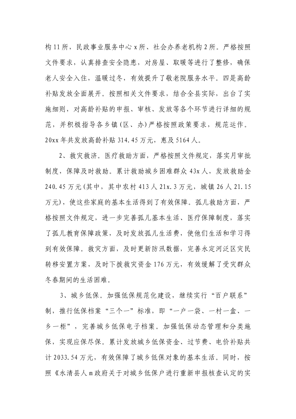 2023年上半年述职述廉范文（精选14篇）.docx_第3页