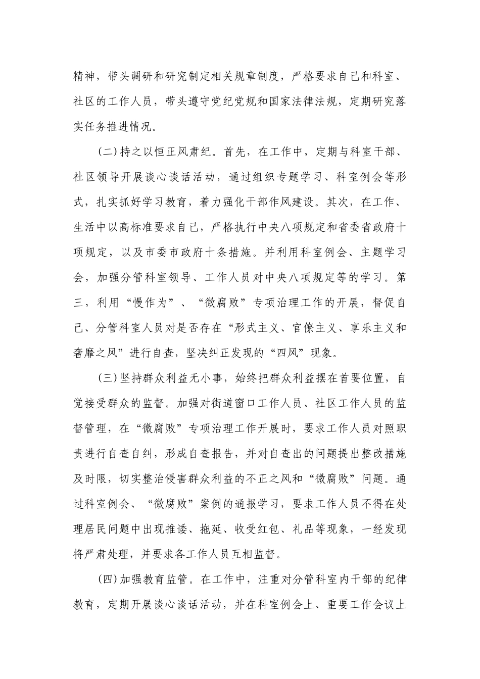 街道办事处述职述廉报告精编（精选17篇）.docx_第2页