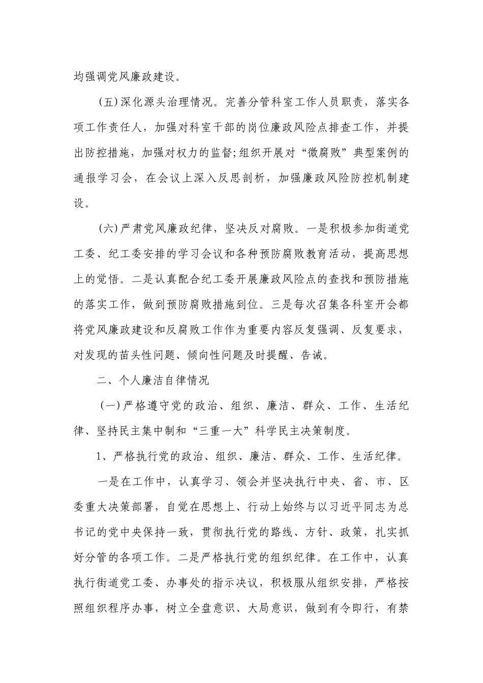 街道办事处述职述廉报告精编（精选17篇）.docx_第3页