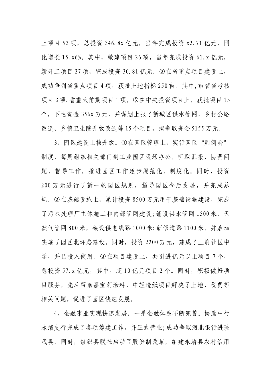 上半年述职述廉2023（精选13篇）.docx_第3页