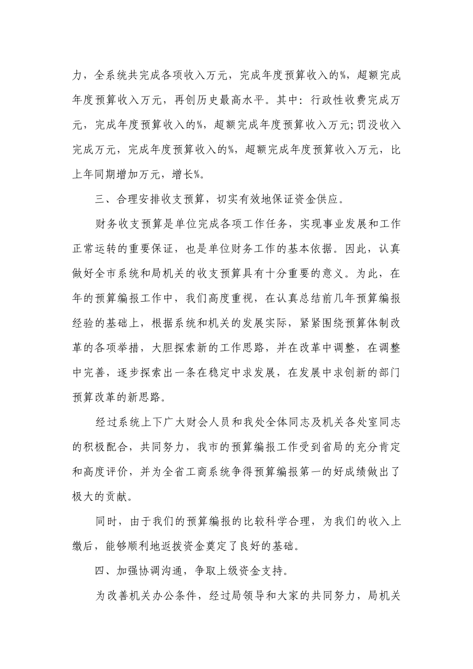 2023中学校长述职述廉报告范文（通用13篇）.docx_第3页
