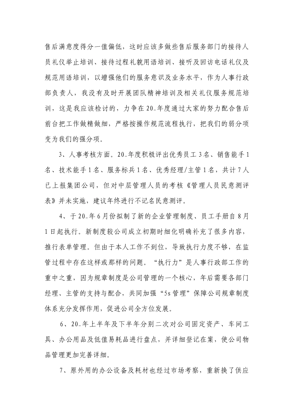 行政述职述廉报告（精选15篇）.docx_第2页