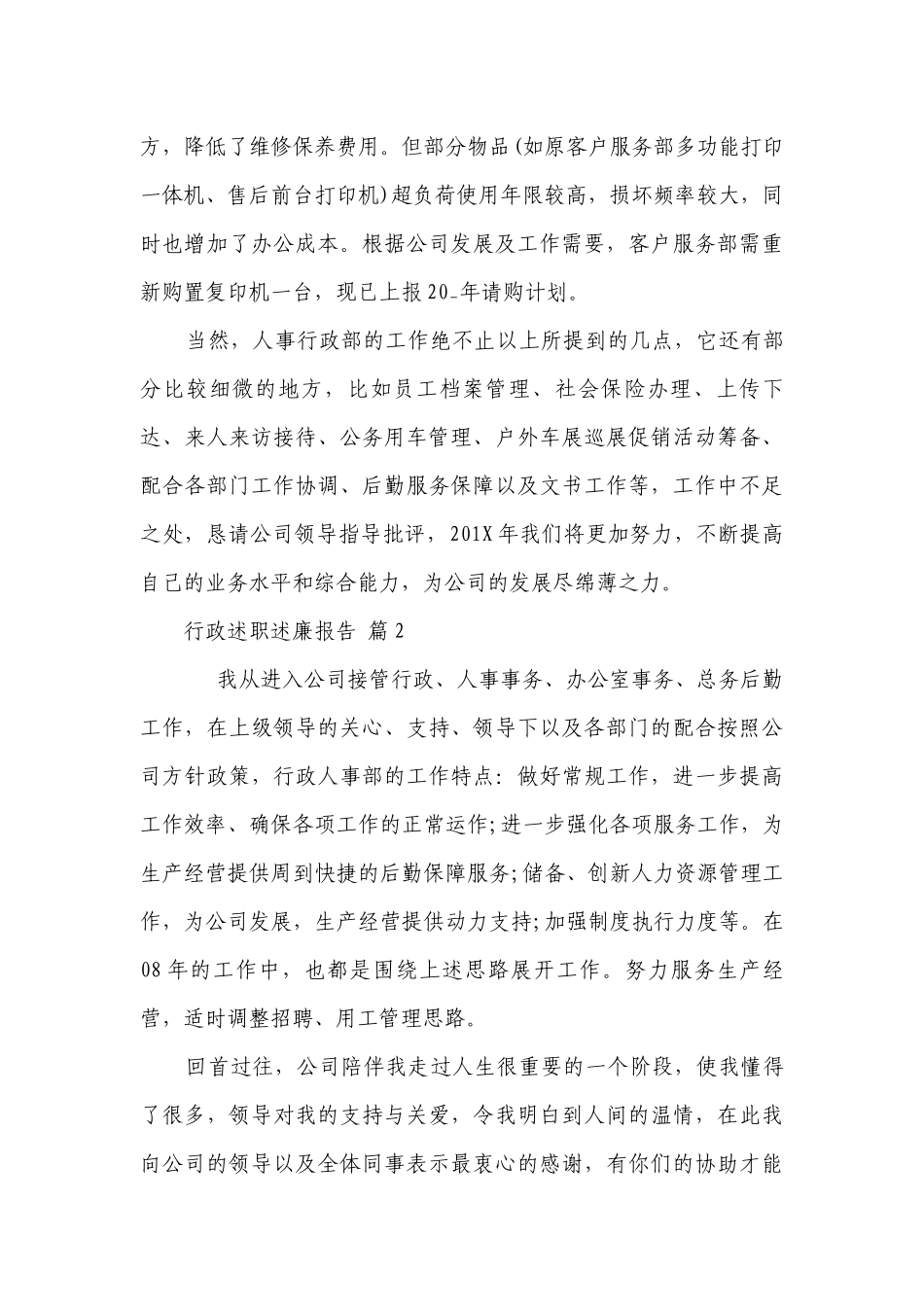 行政述职述廉报告（精选15篇）.docx_第3页