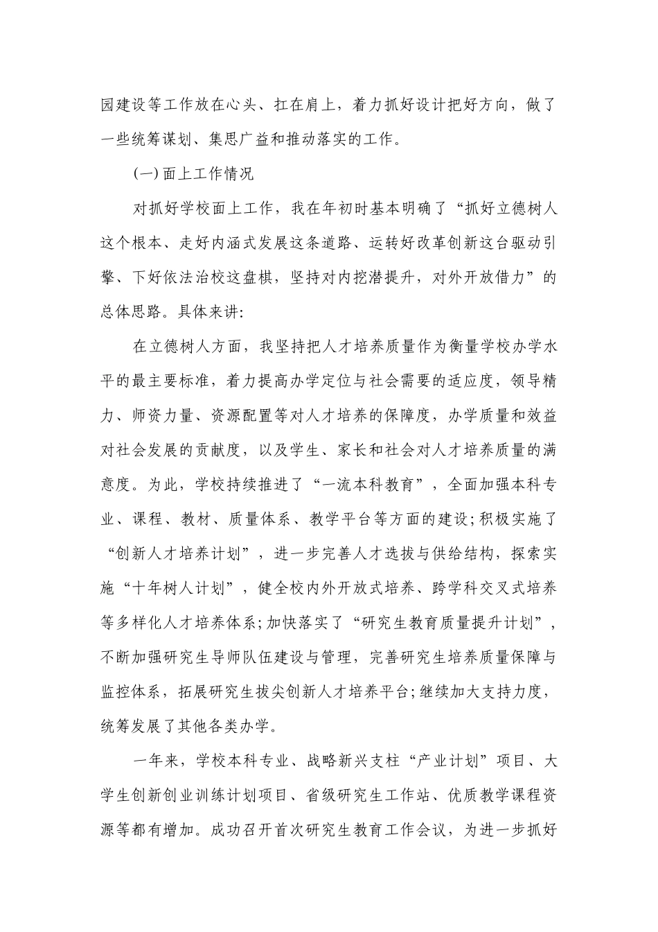 2023校长述职述廉报告（精选13篇）.docx_第2页