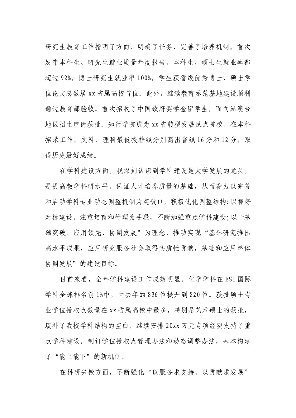 2023校长述职述廉报告（精选13篇）.docx_第3页