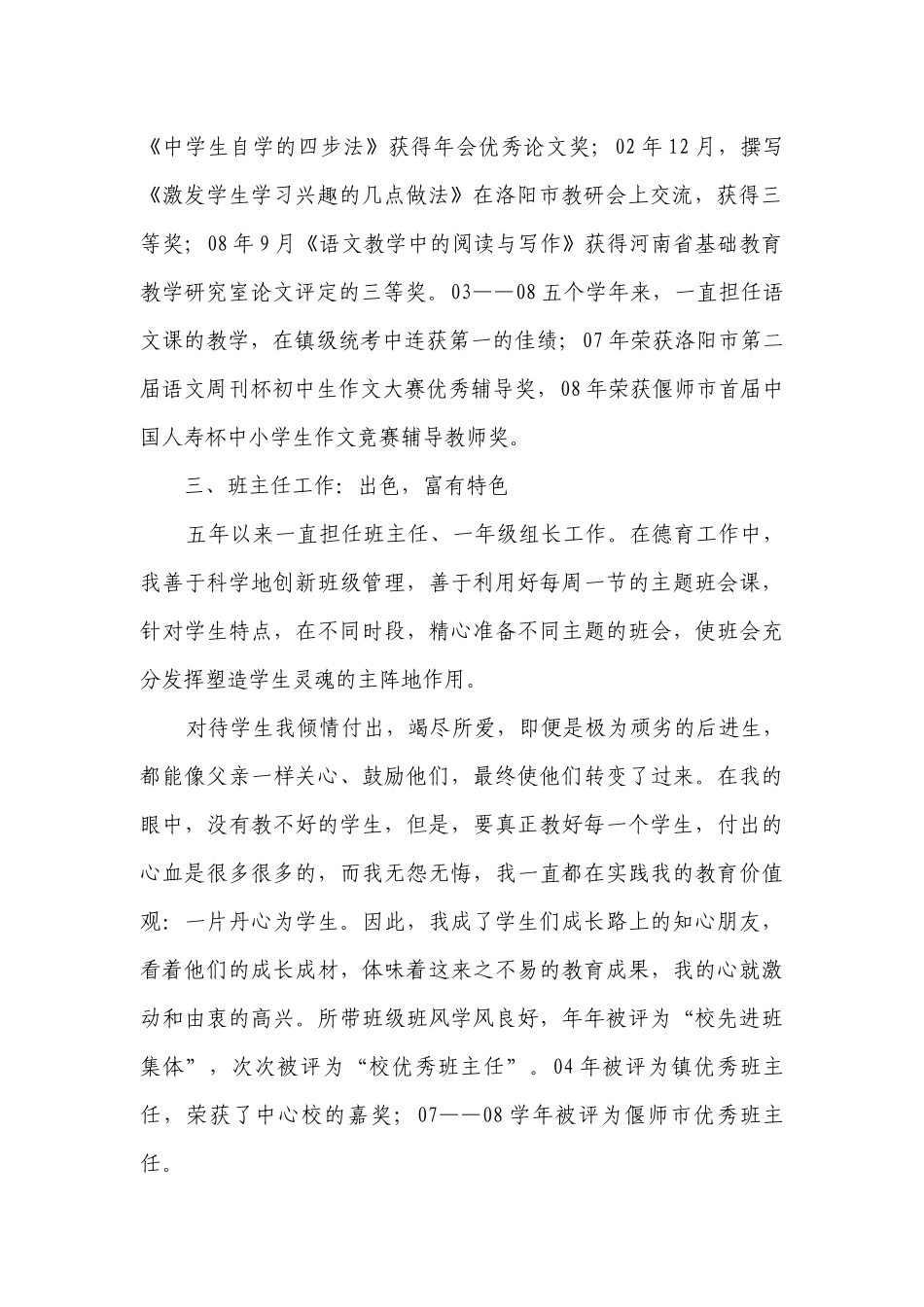 教师晋级2022-2023年度述职报告工作总结范文（精选16篇）.docx_第2页