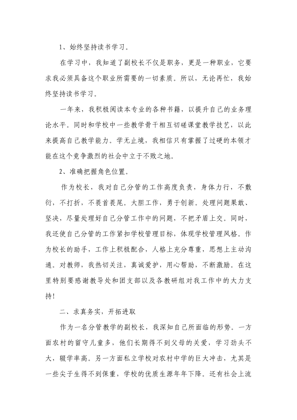 中学校长个人2022-2023年度述职报告工作总结（通用16篇）.docx_第2页