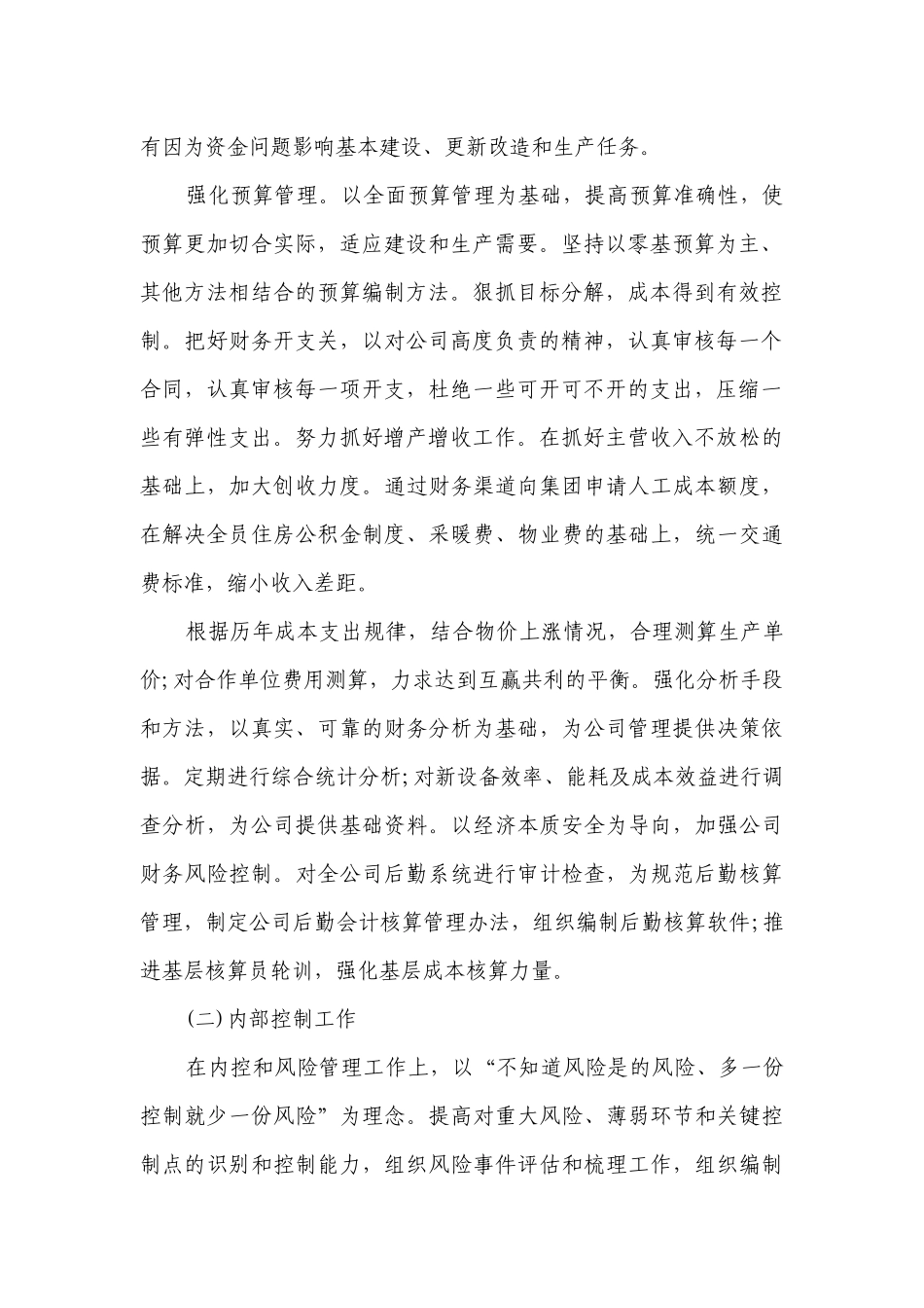 会计主管简短2023年2022-2023年度述职报告工作总结（精选17篇）.docx_第2页