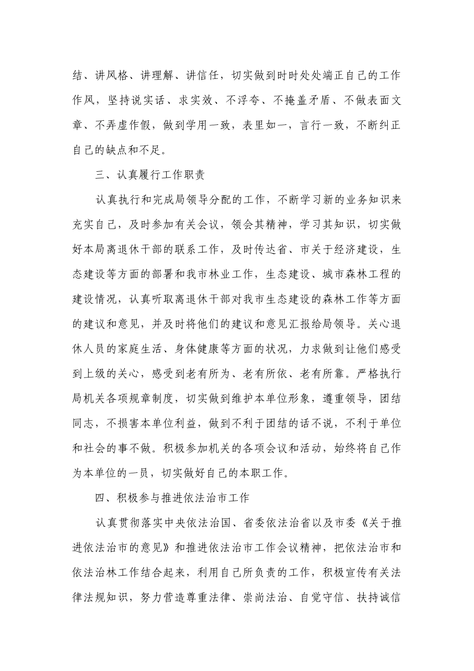 个人述职述廉报告2023（精选14篇）.docx_第2页
