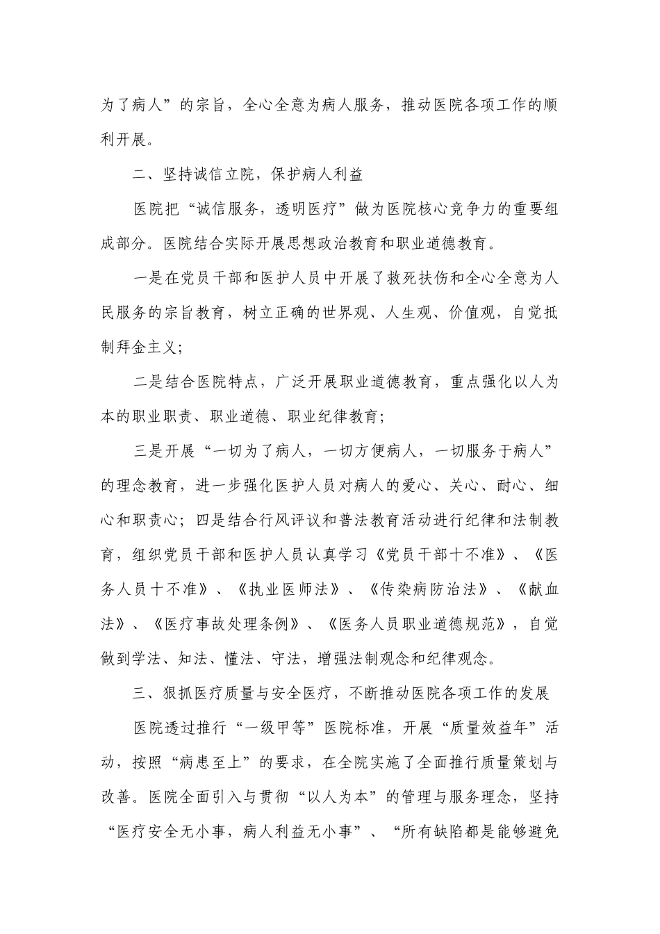乡镇卫生院院长述职述廉报告（精选15篇）.docx_第2页