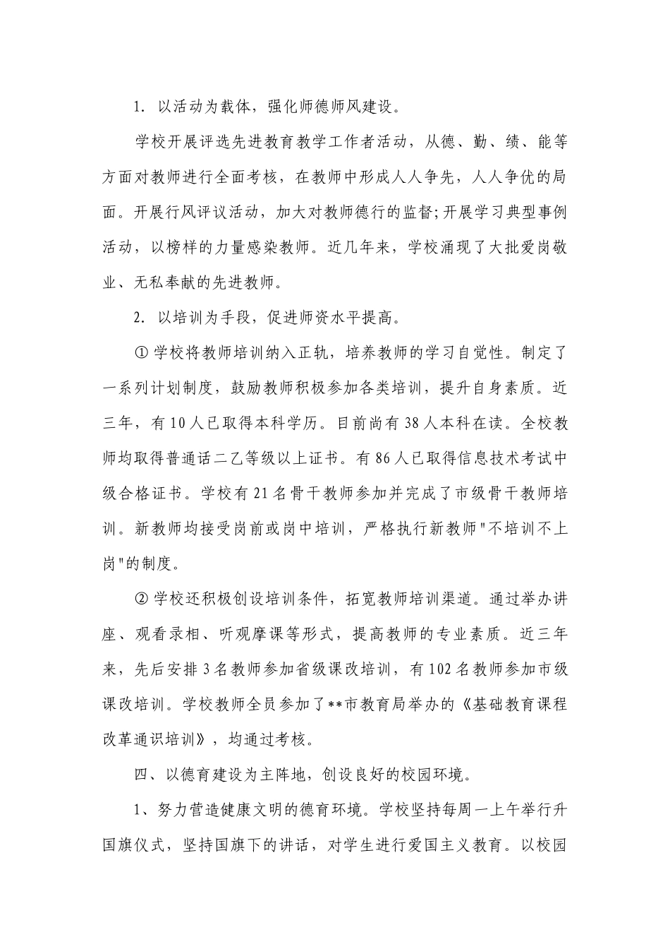 评估自查报告范文（通用16篇）.docx_第3页