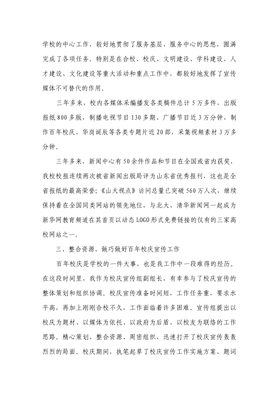 2023办公室主任2022-2023年度述职报告工作总结3000字（通用16篇）.docx_第3页