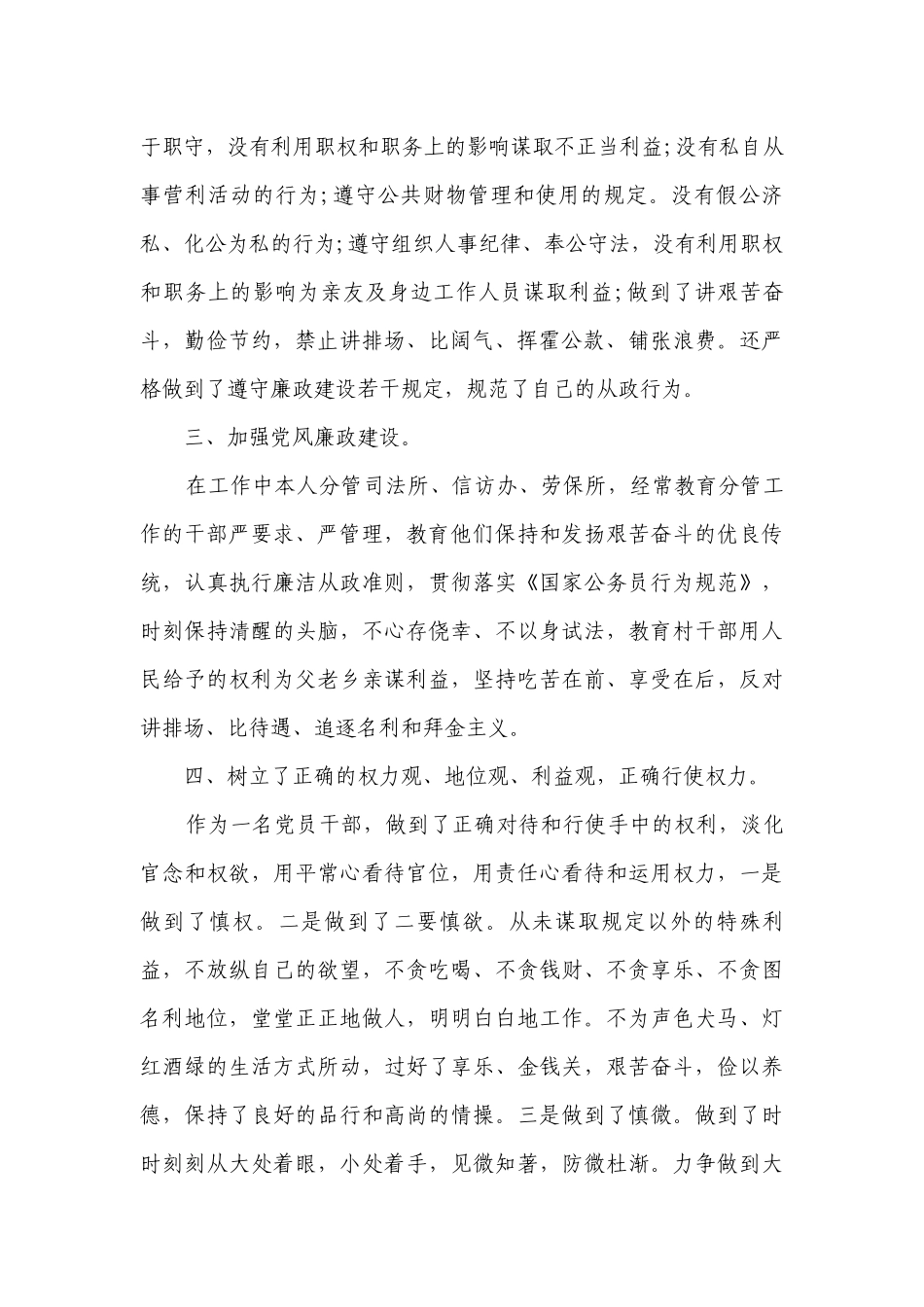 领导干部述职述廉报告（精选17篇）.docx_第2页