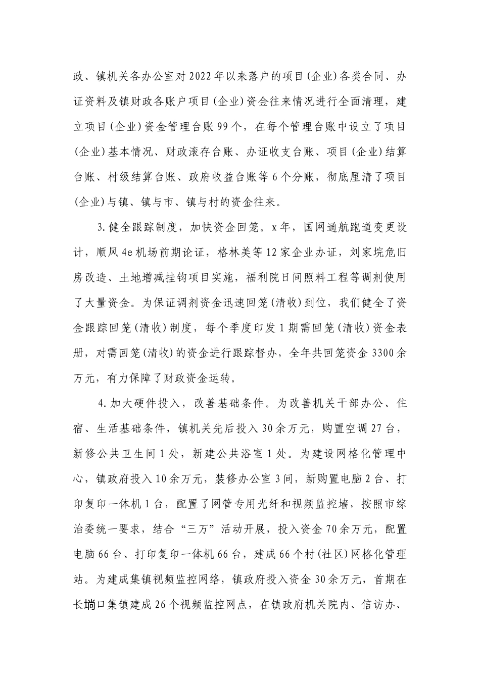 2023上半年述职述廉报告（通用14篇）.docx_第2页