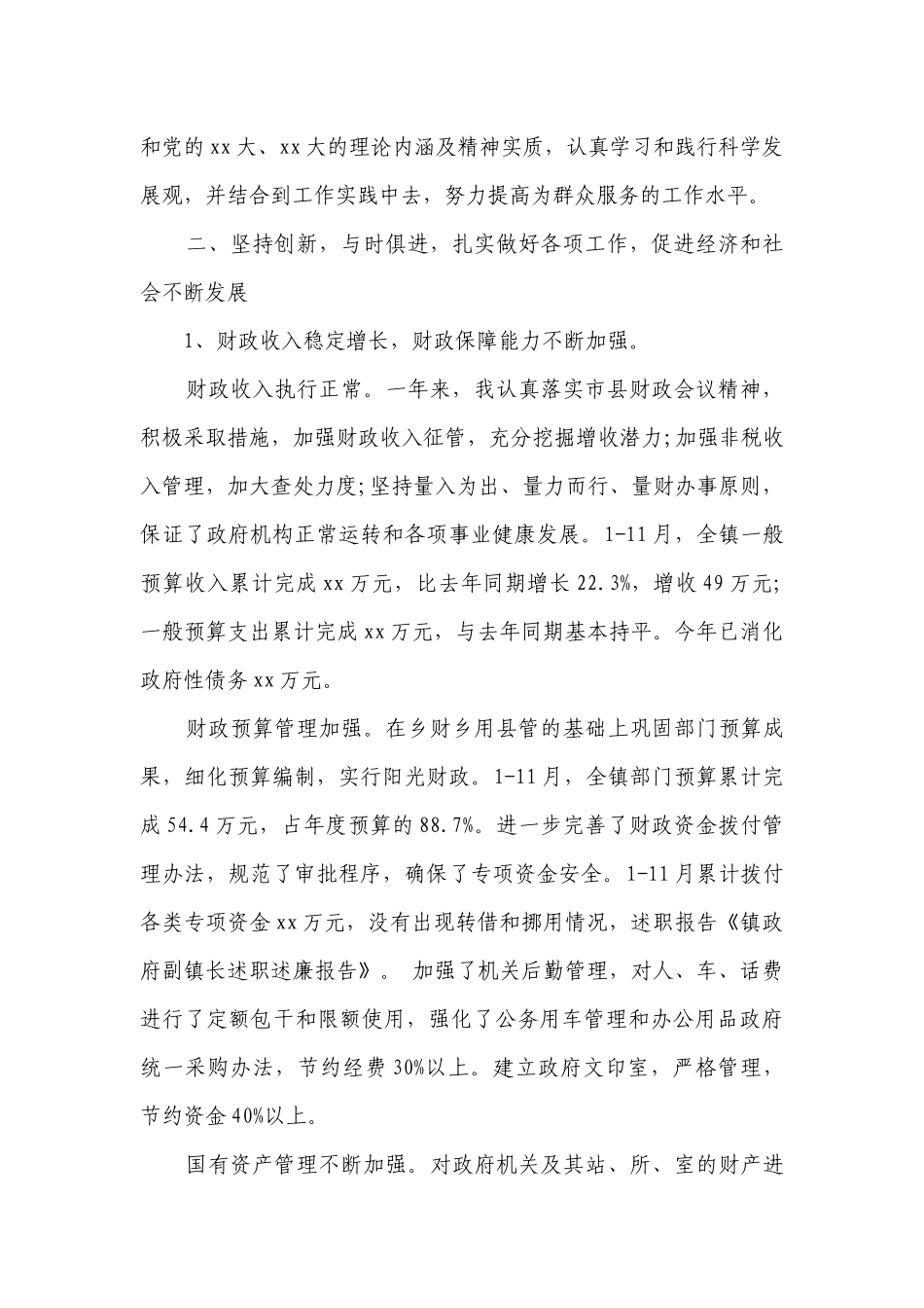 2023年副镇长述职述廉报告（通用17篇）.docx_第2页