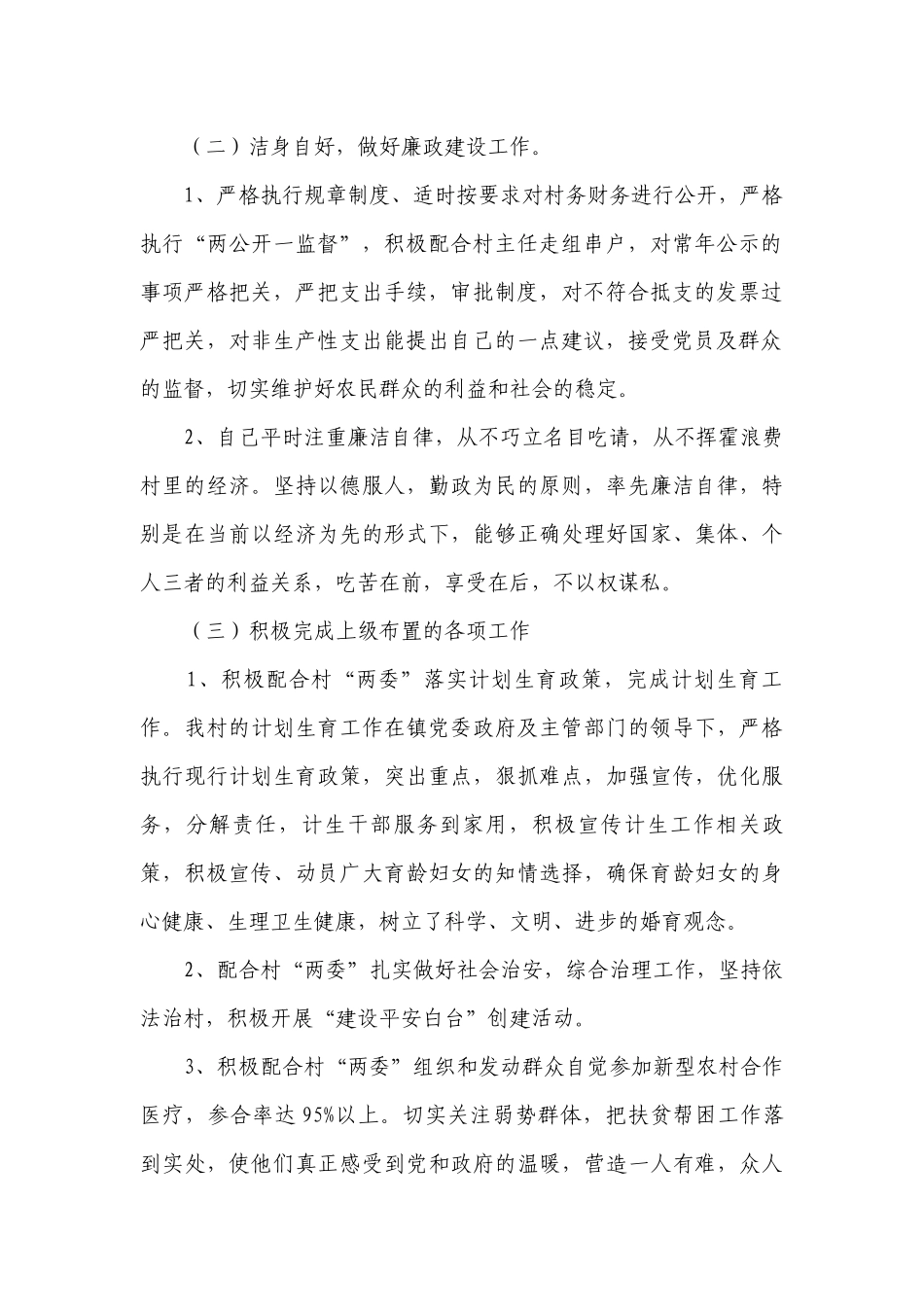 村干部2022-2023年度述职报告工作总结总结（精选17篇）.docx_第2页