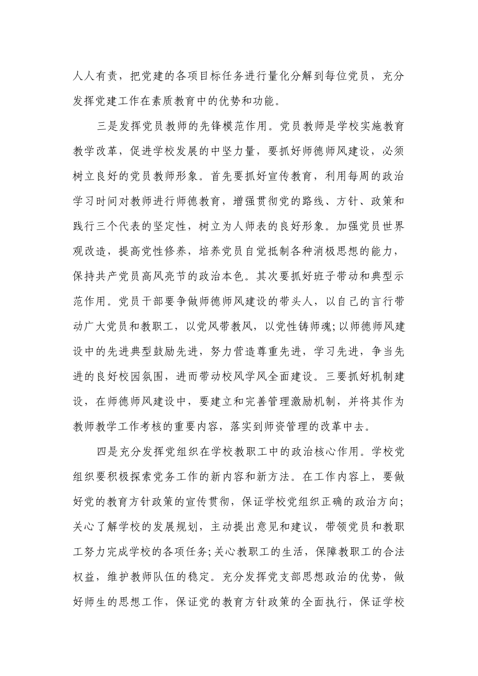 2023年党建工作年终2022-2023年度述职报告工作总结（精选16篇）.docx_第2页