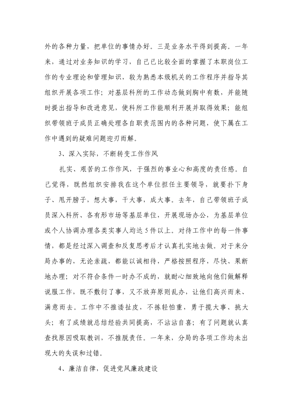 领导个人2022-2023年度述职报告工作总结2023（通用13篇）.docx_第3页