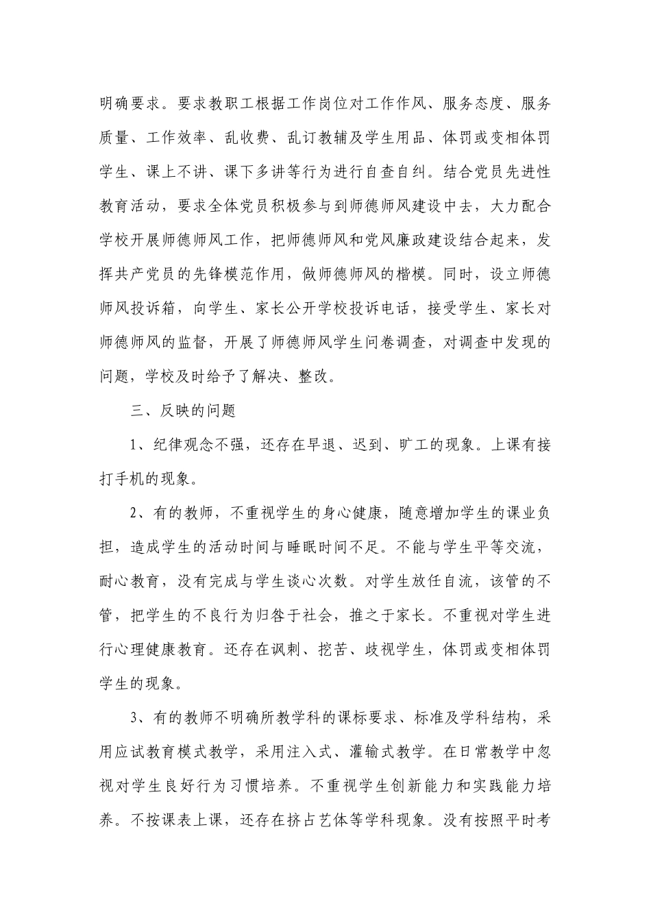 保育员师德师风自查报告（通用16篇）.docx_第3页