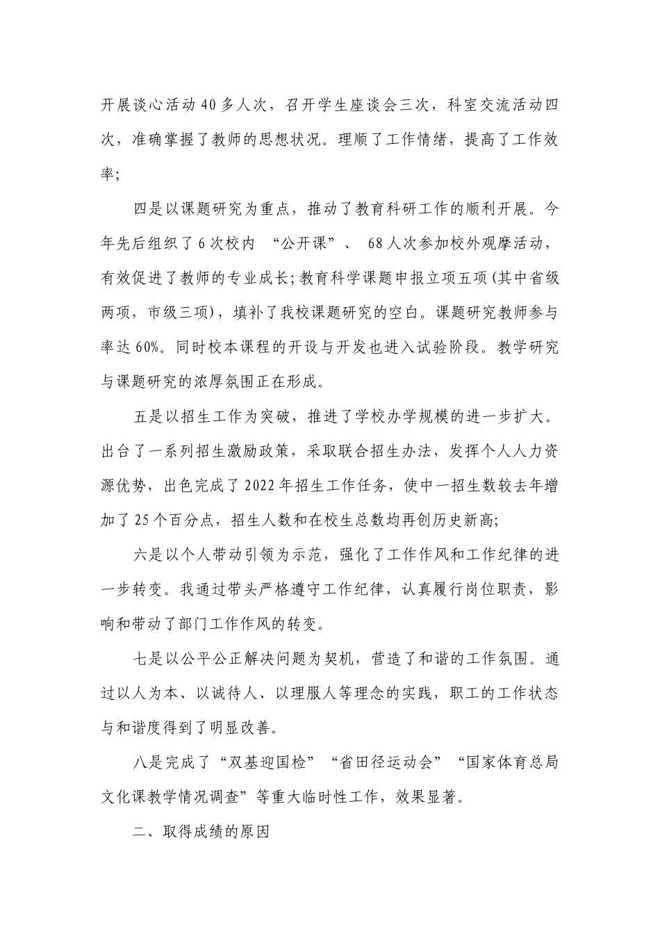 副校长述职述廉报告（精选16篇）.docx_第2页
