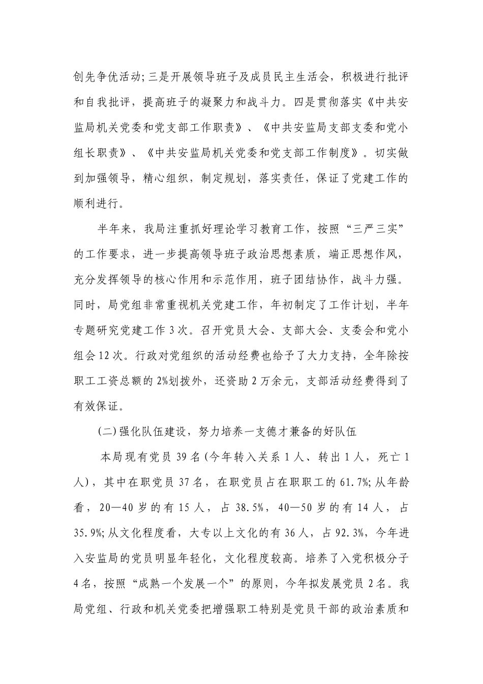 党建工作自查报告（精选15篇）.docx_第2页